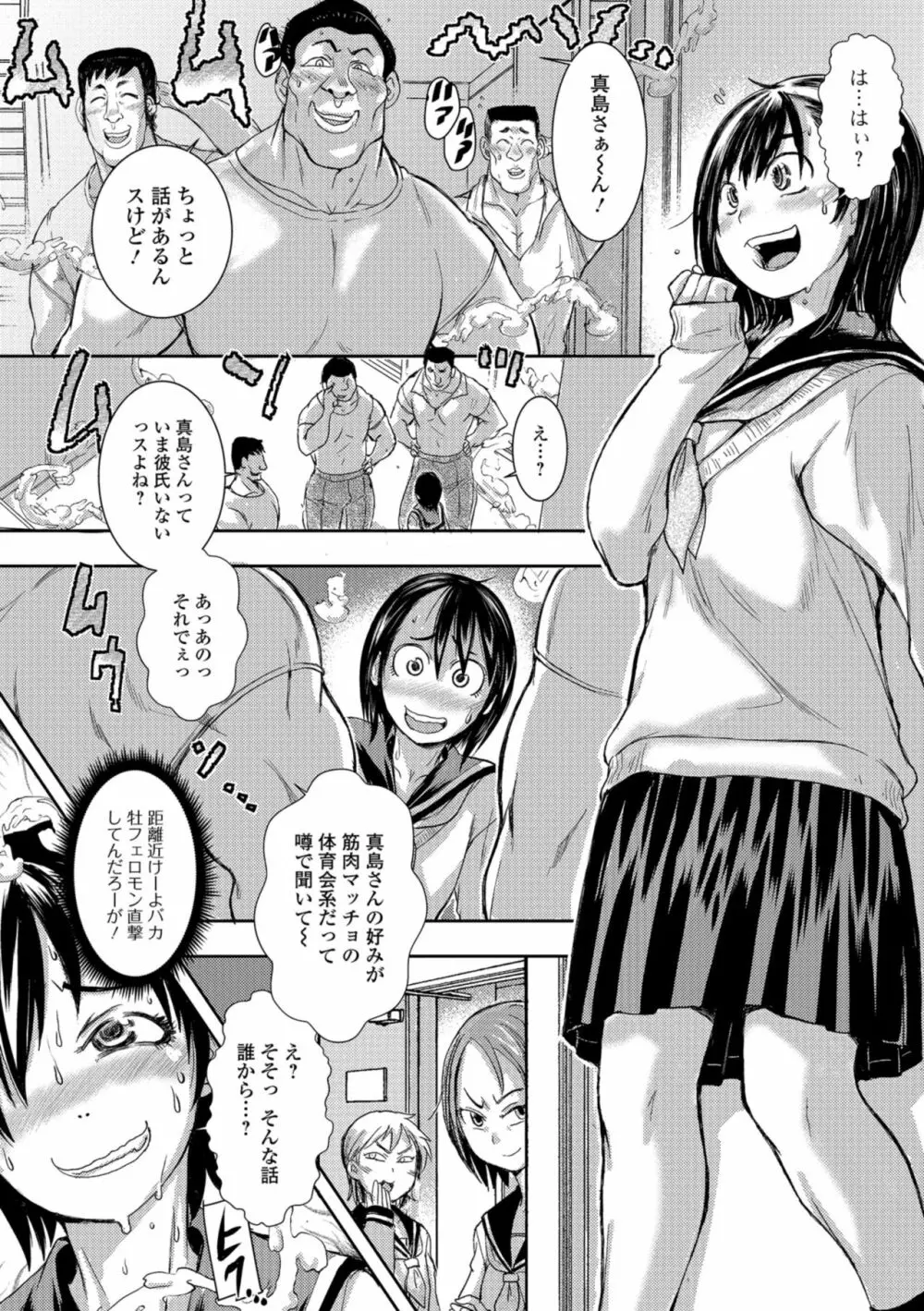 コミック刺激的SQUIRT!! Vol.08 Page.94