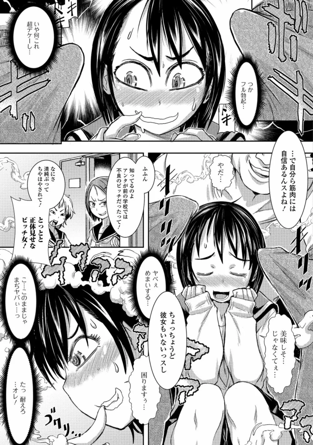 コミック刺激的SQUIRT!! Vol.08 Page.95