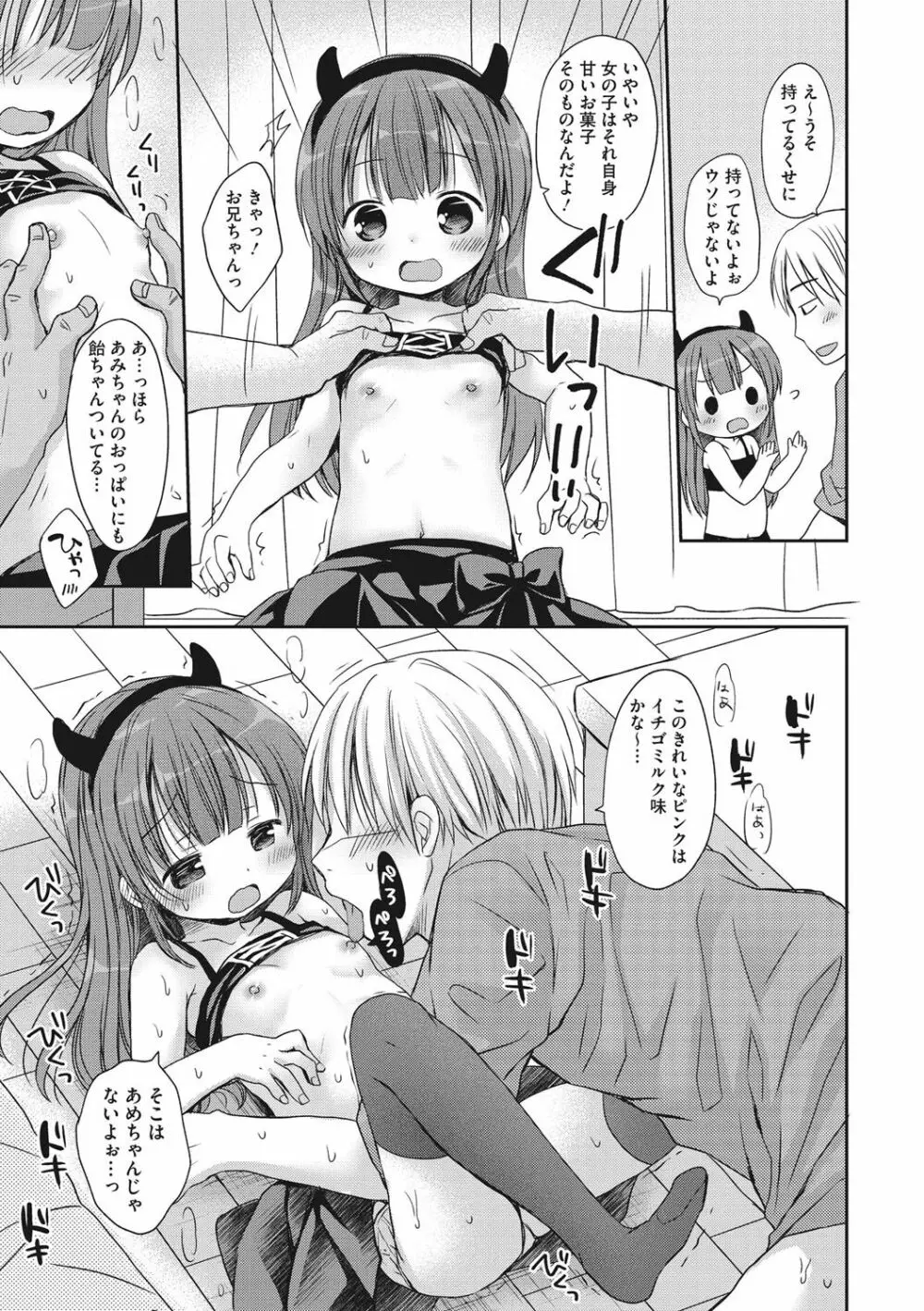 小さな彼女のメスイッチ♥ Page.92