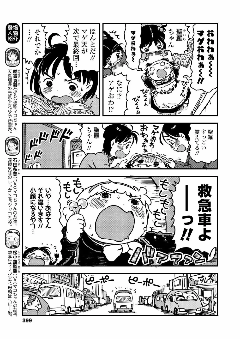COMIC LO 2019年3月号 Page.399