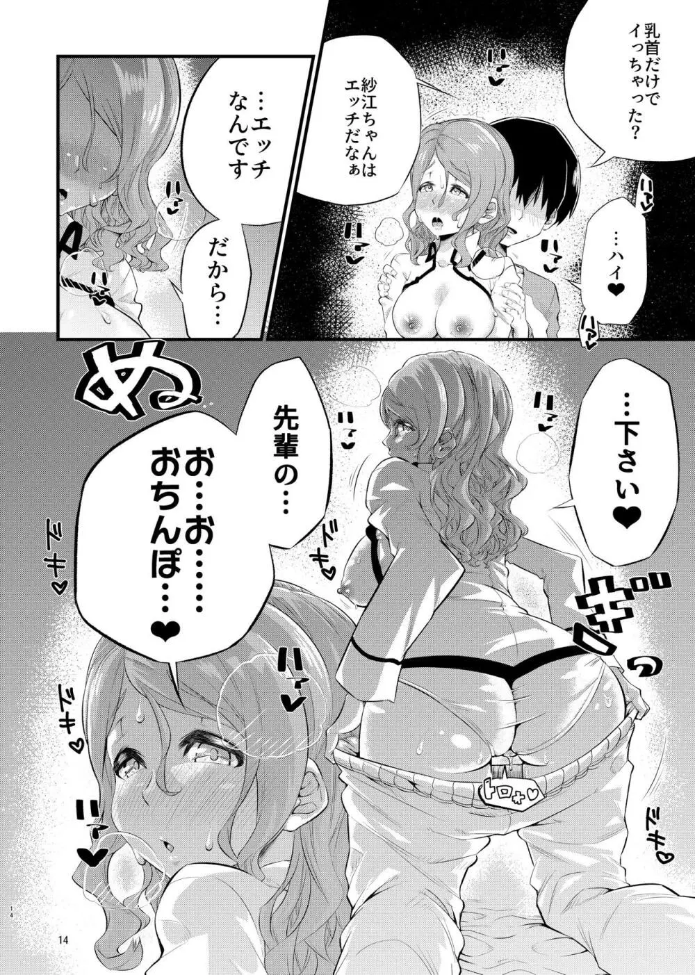 寝不足な紗江ちゃん Page.13