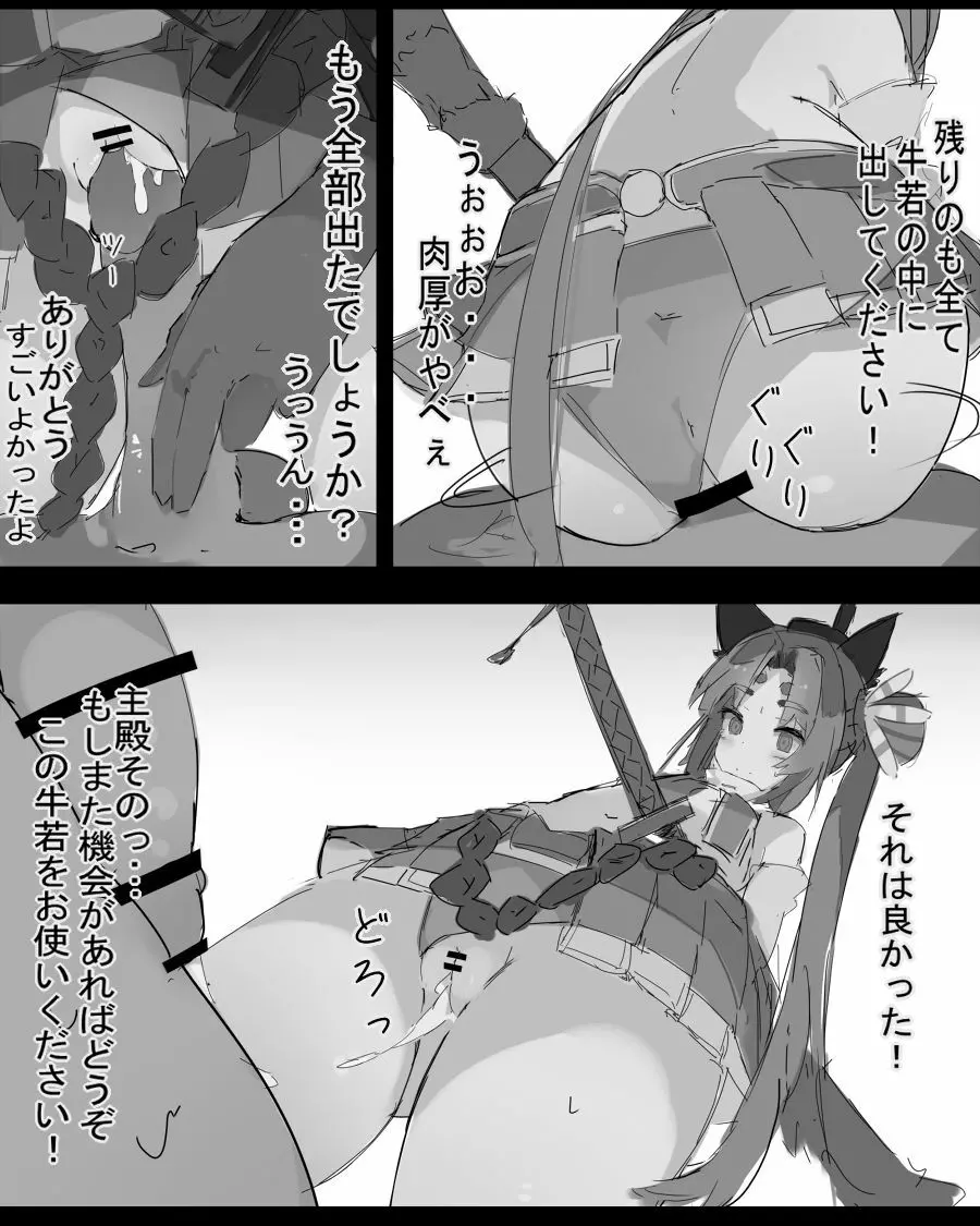 牛若 Page.4