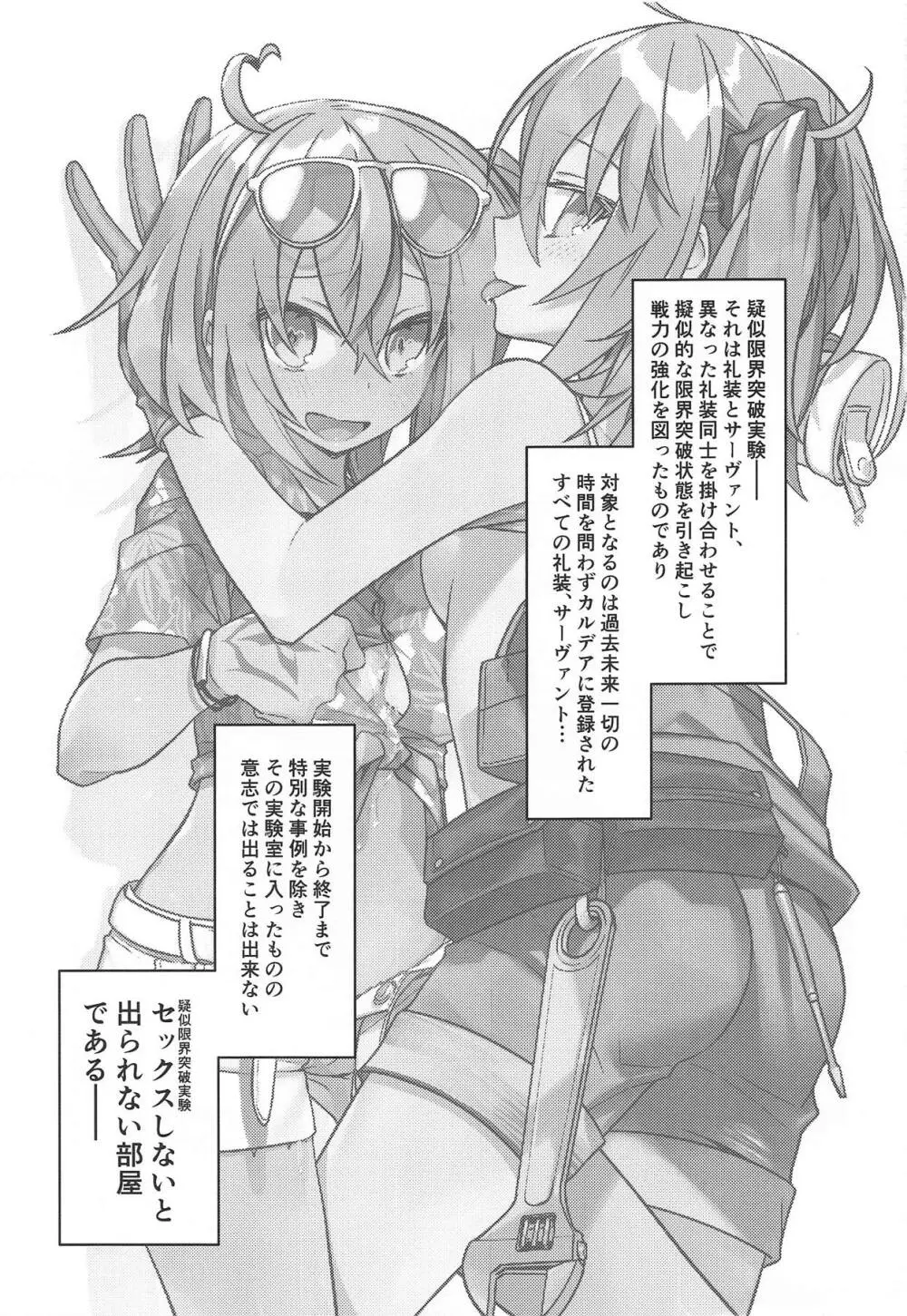 マスターが2人になったくらいで ドクターは負けません! Page.2