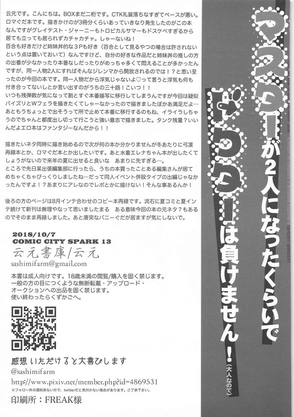 マスターが2人になったくらいで ドクターは負けません! Page.24