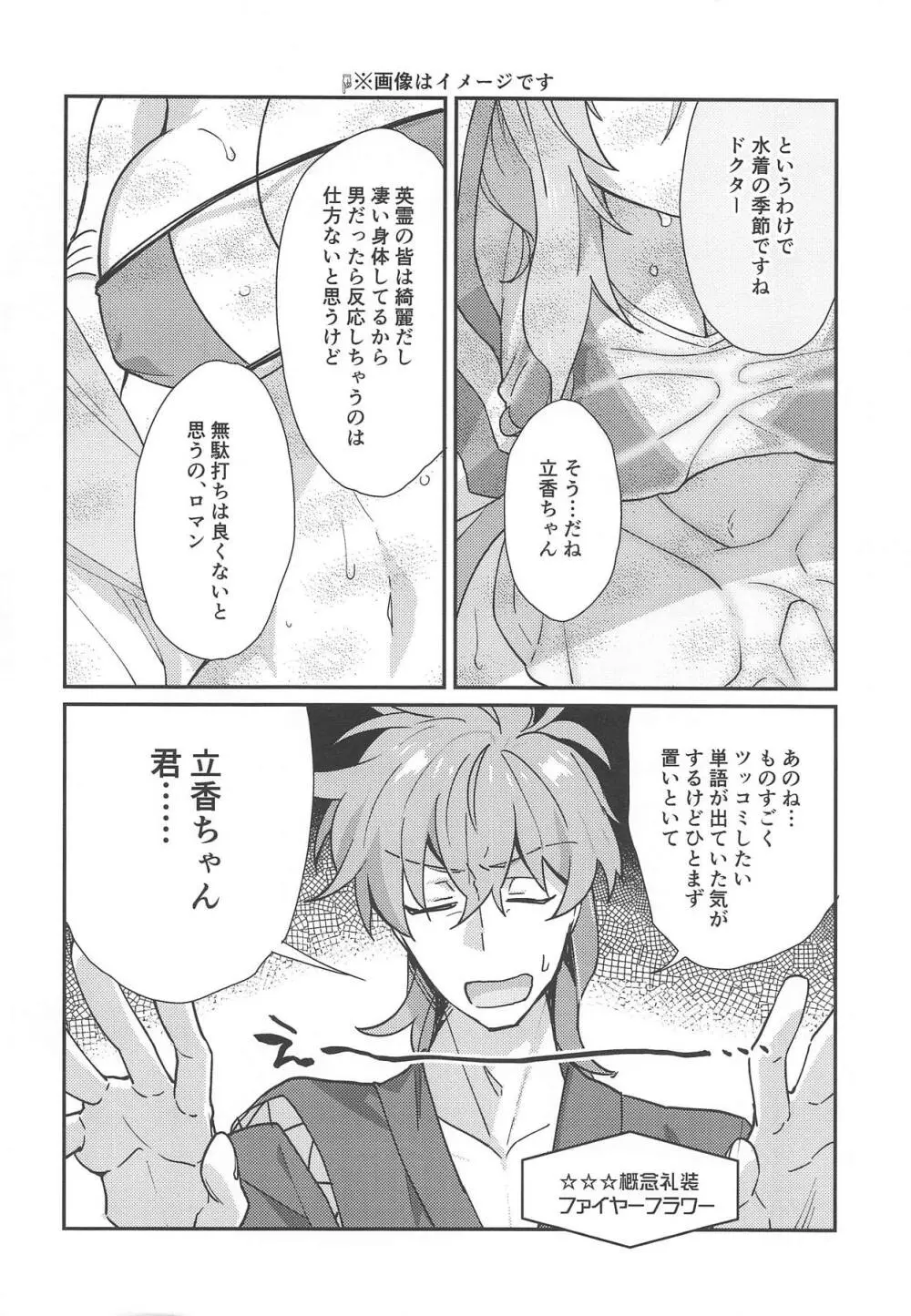 マスターが2人になったくらいで ドクターは負けません! Page.3