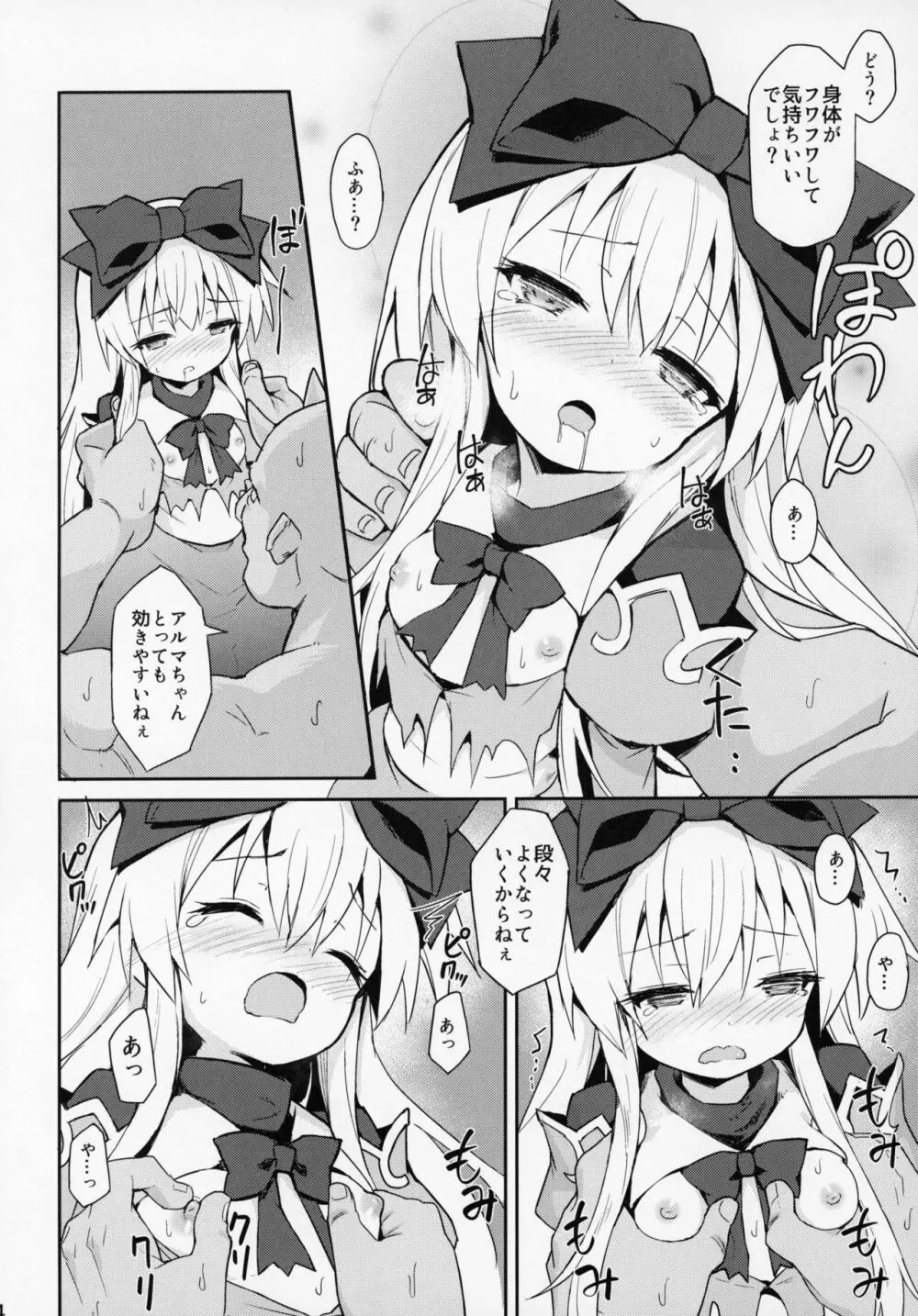 アルマがアレコレされるのを眺める本。4 Page.12