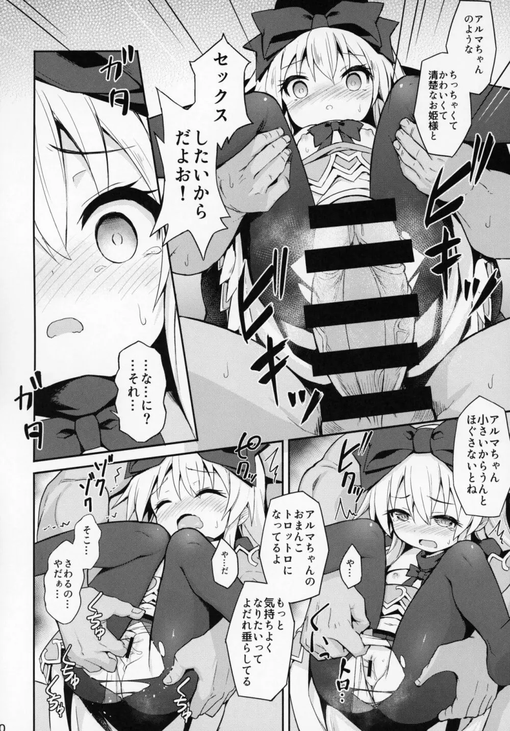 アルマがアレコレされるのを眺める本。4 Page.18