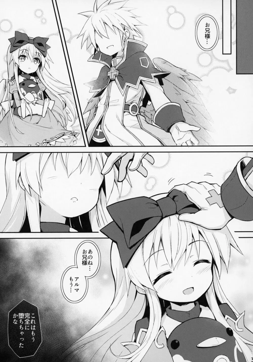 アルマがアレコレされるのを眺める本。4 Page.35