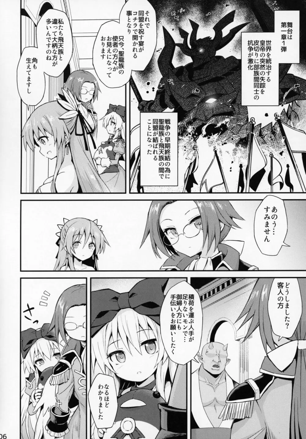 アルマがアレコレされるのを眺める本。4 Page.4