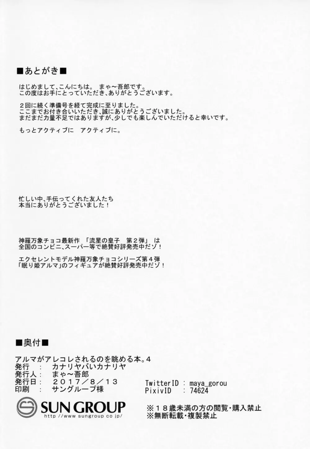 アルマがアレコレされるのを眺める本。4 Page.41
