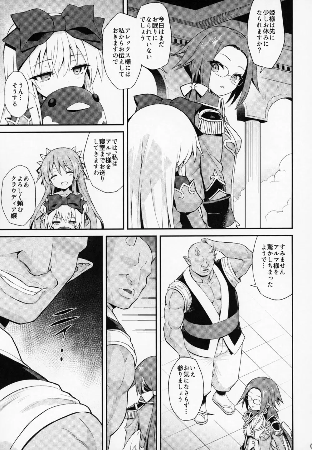 アルマがアレコレされるのを眺める本。4 Page.5