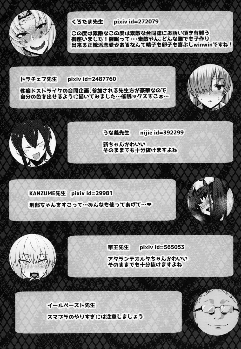 FGO催眠合同 Page.52
