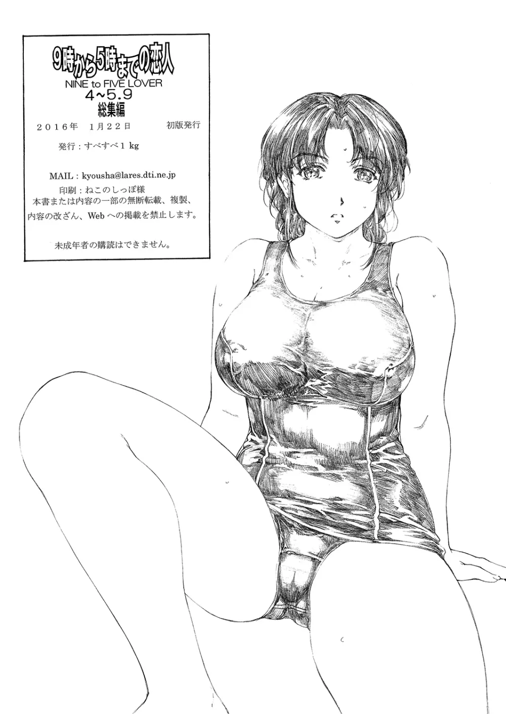 9時から5時までの恋人 4~5.9 総集編 Page.101