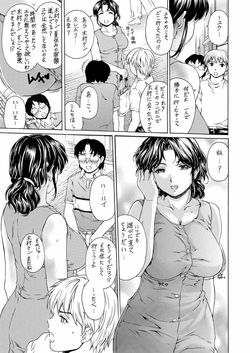 9時から5時までの恋人 4~5.9 総集編 Page.12