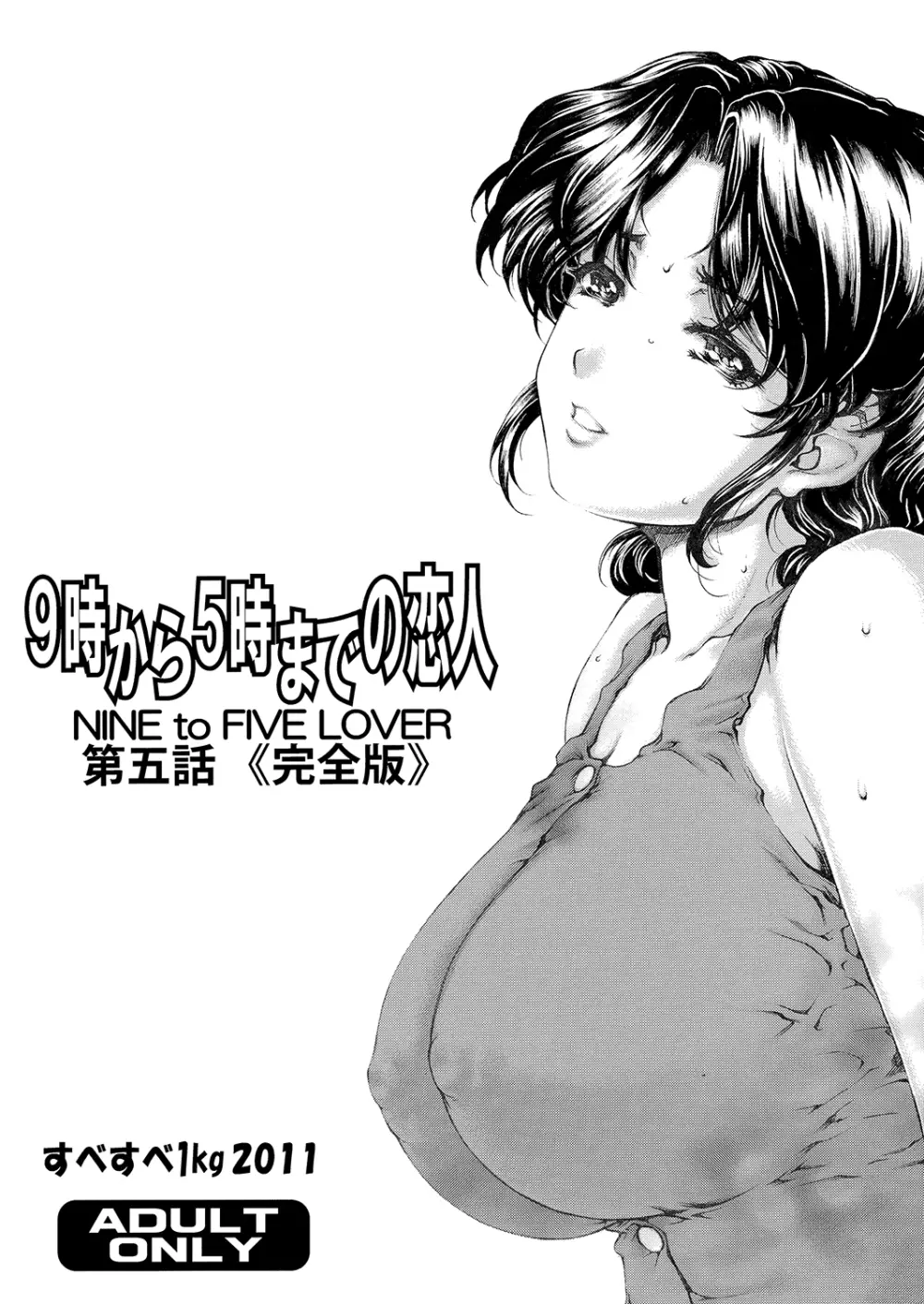 9時から5時までの恋人 4~5.9 総集編 Page.26