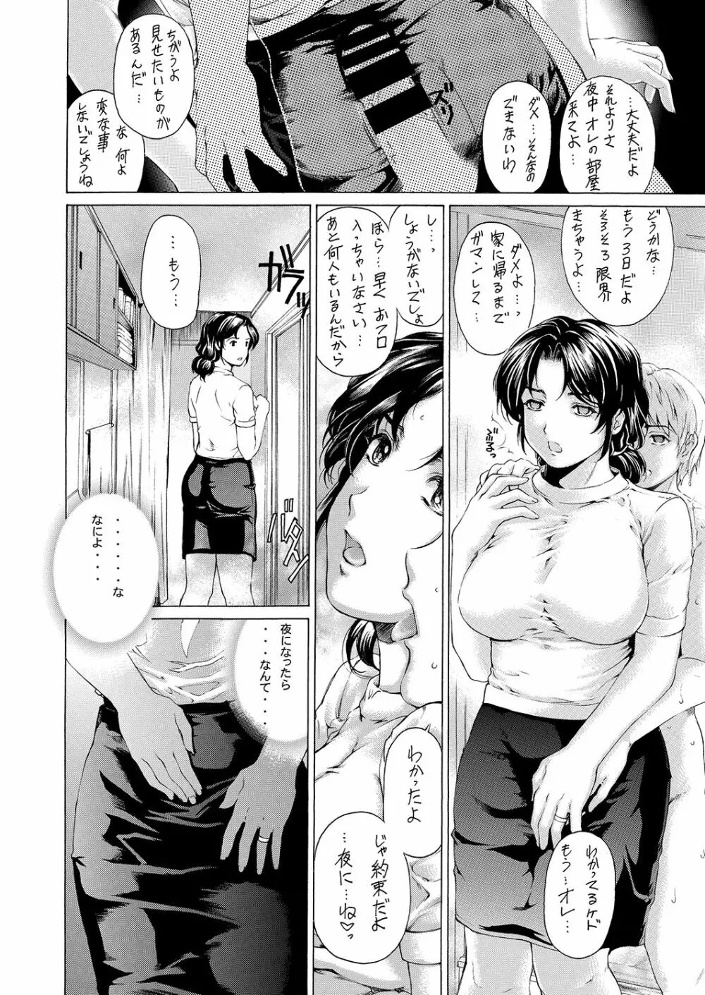 9時から5時までの恋人 4~5.9 総集編 Page.31