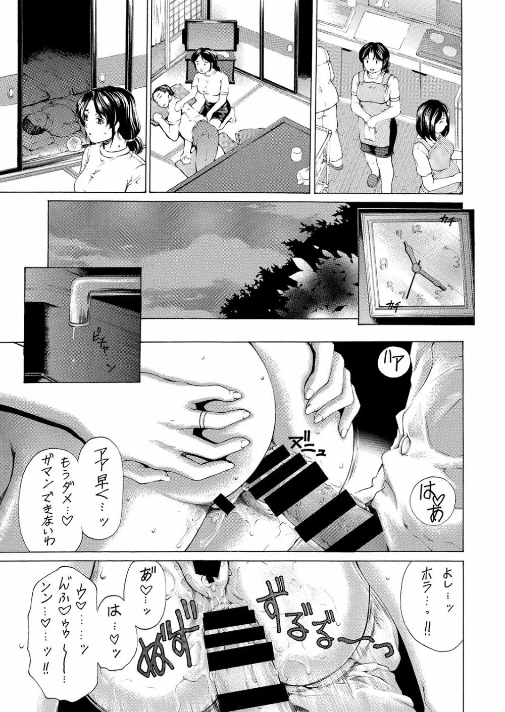 9時から5時までの恋人 4~5.9 総集編 Page.32
