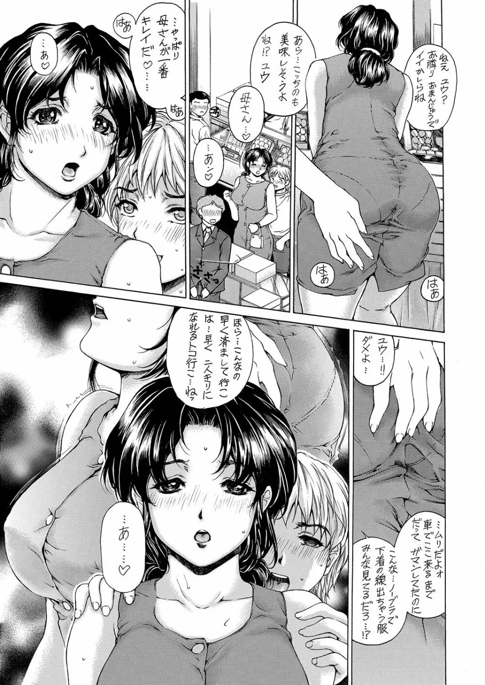 9時から5時までの恋人 4~5.9 総集編 Page.40