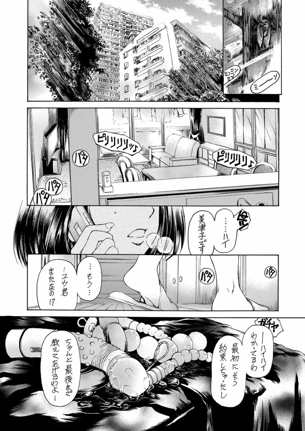9時から5時までの恋人 4~5.9 総集編 Page.80