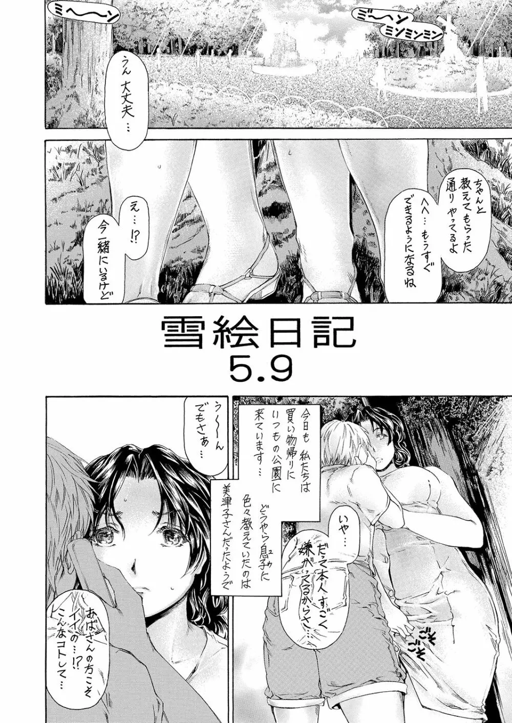 9時から5時までの恋人 4~5.9 総集編 Page.89