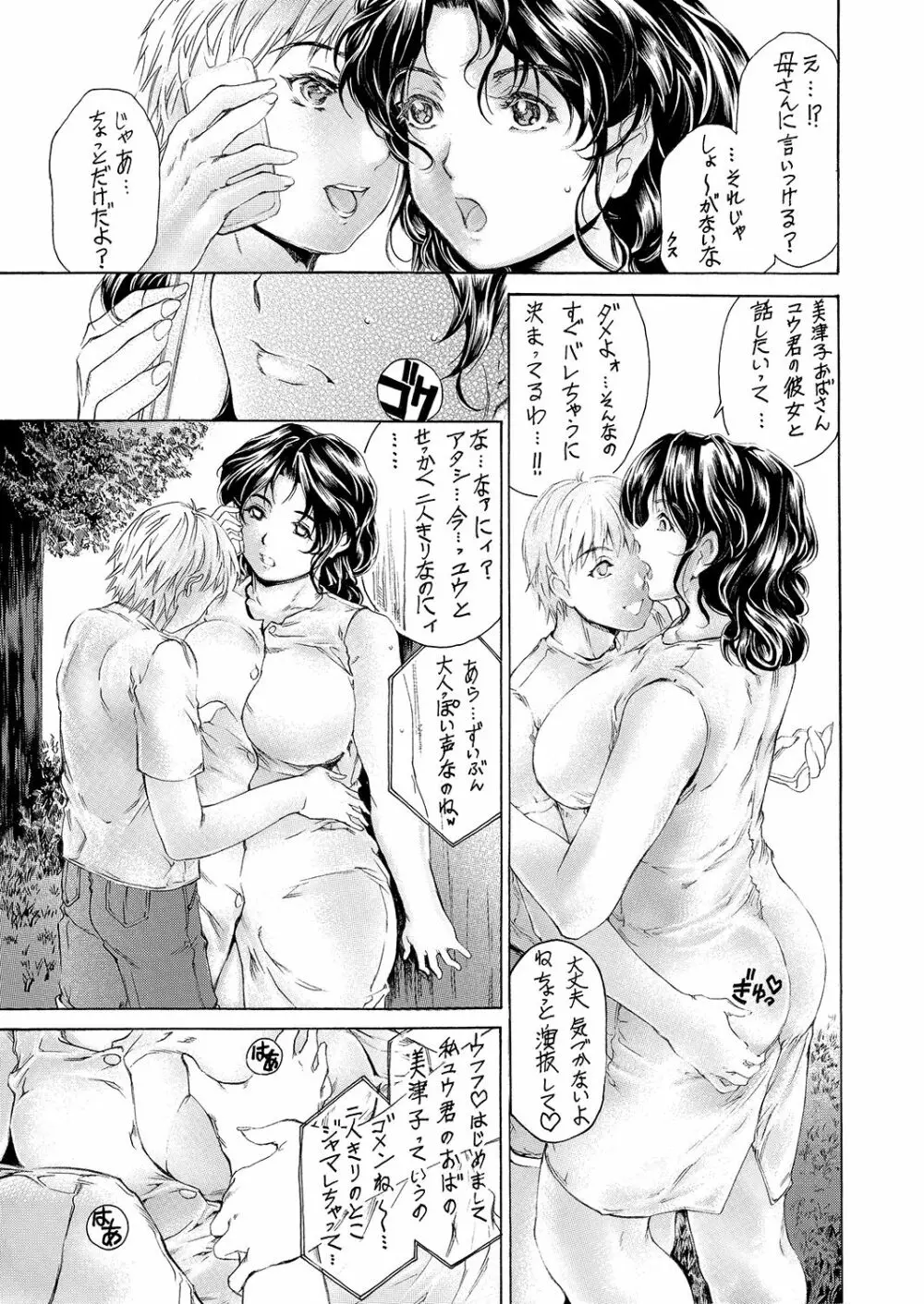 9時から5時までの恋人 4~5.9 総集編 Page.90