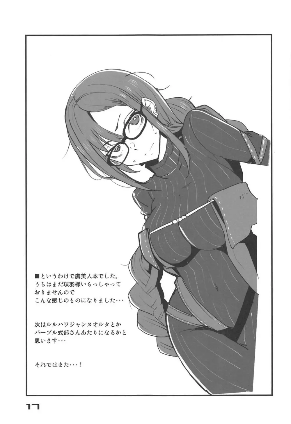 パイセンそういうとこ! Page.16
