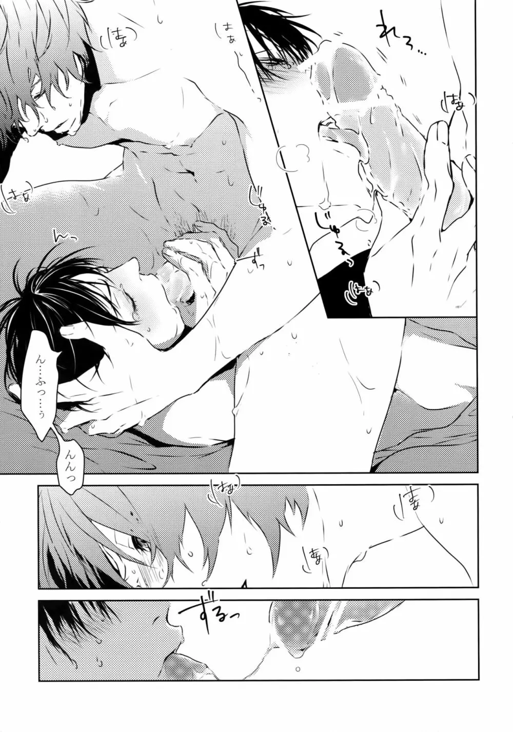 だれにもいえない Page.42