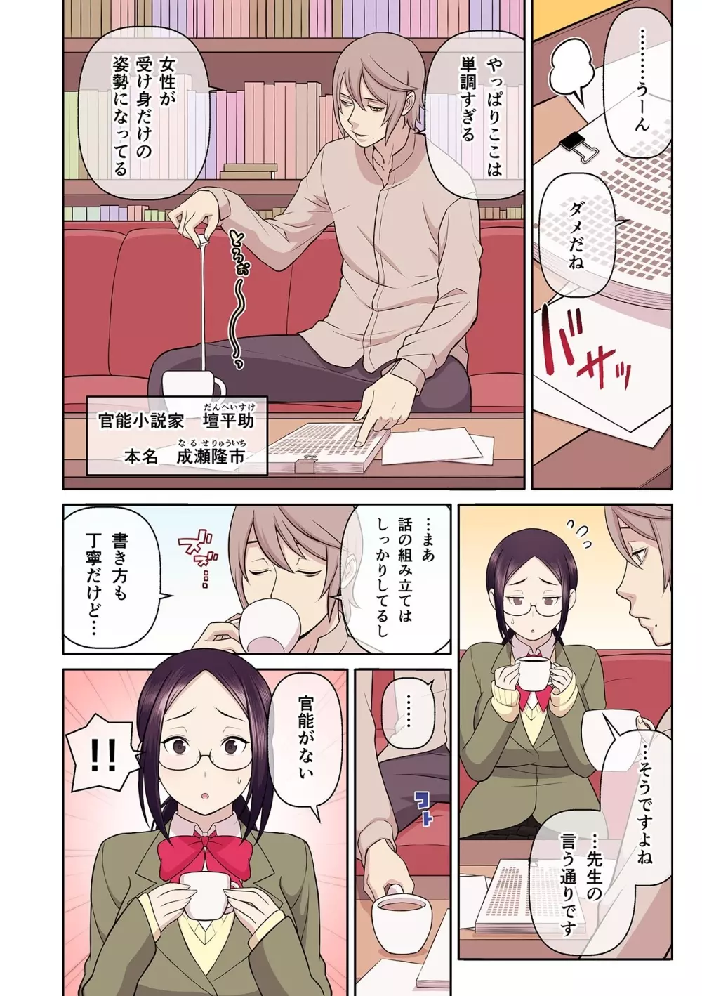 憧れの彼女が妄想よりエロすぎるッ! ~お互いを知るにはまずセックスでイクことから!?~ 第1-6話 Page.121