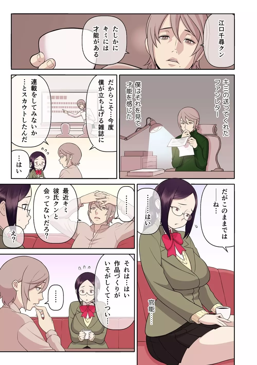 憧れの彼女が妄想よりエロすぎるッ! ~お互いを知るにはまずセックスでイクことから!?~ 第1-6話 Page.122