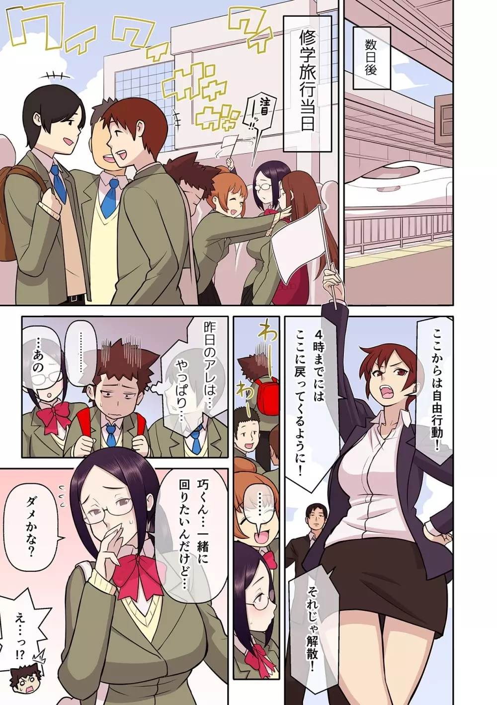 憧れの彼女が妄想よりエロすぎるッ! ~お互いを知るにはまずセックスでイクことから!?~ 第1-6話 Page.128