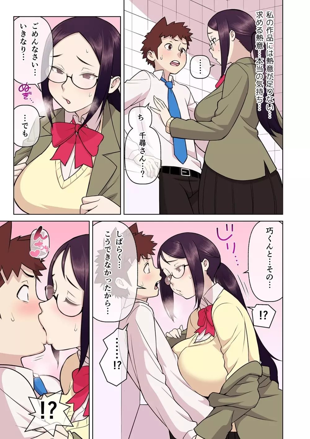 憧れの彼女が妄想よりエロすぎるッ! ~お互いを知るにはまずセックスでイクことから!?~ 第1-6話 Page.130