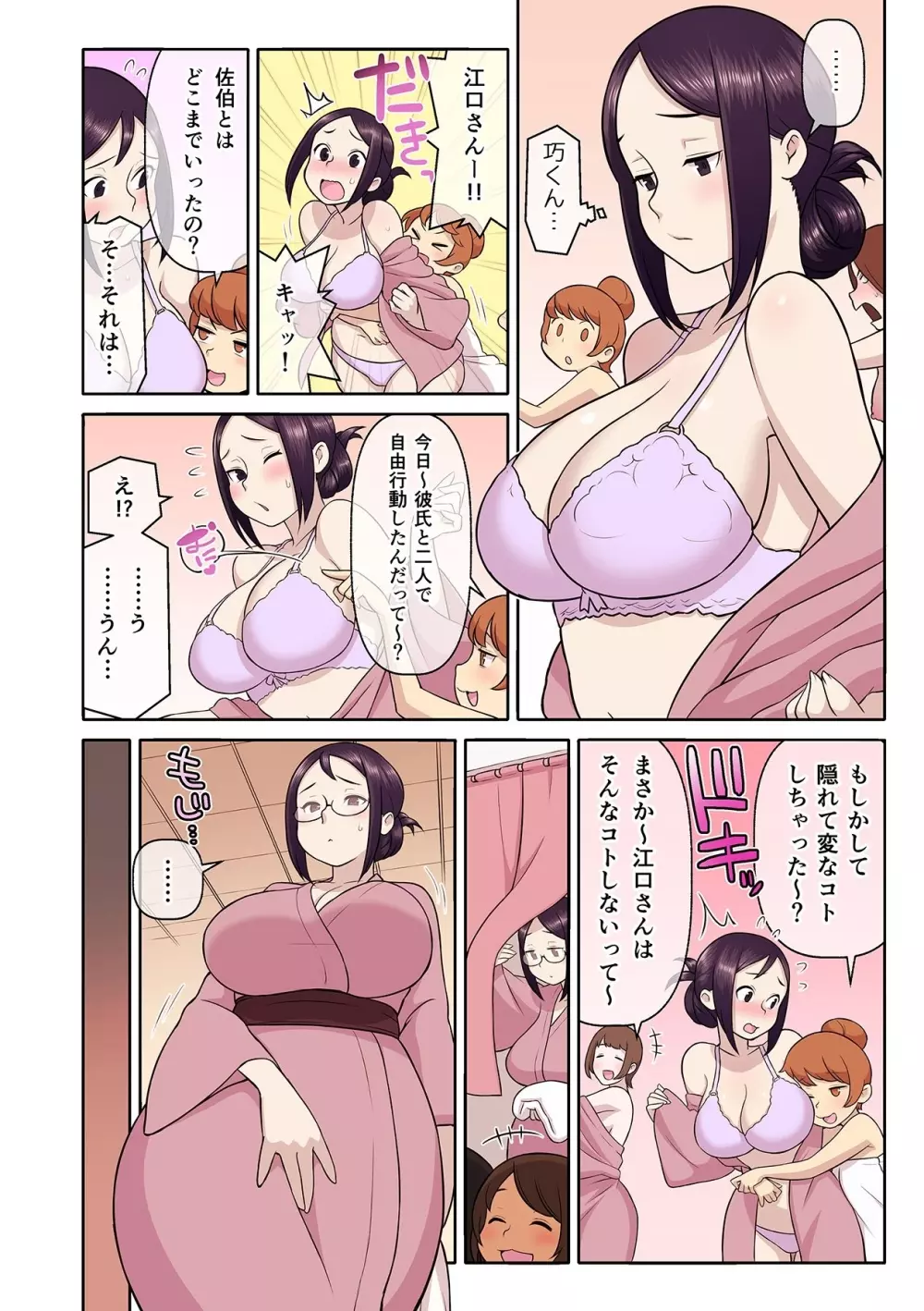 憧れの彼女が妄想よりエロすぎるッ! ~お互いを知るにはまずセックスでイクことから!?~ 第1-6話 Page.137