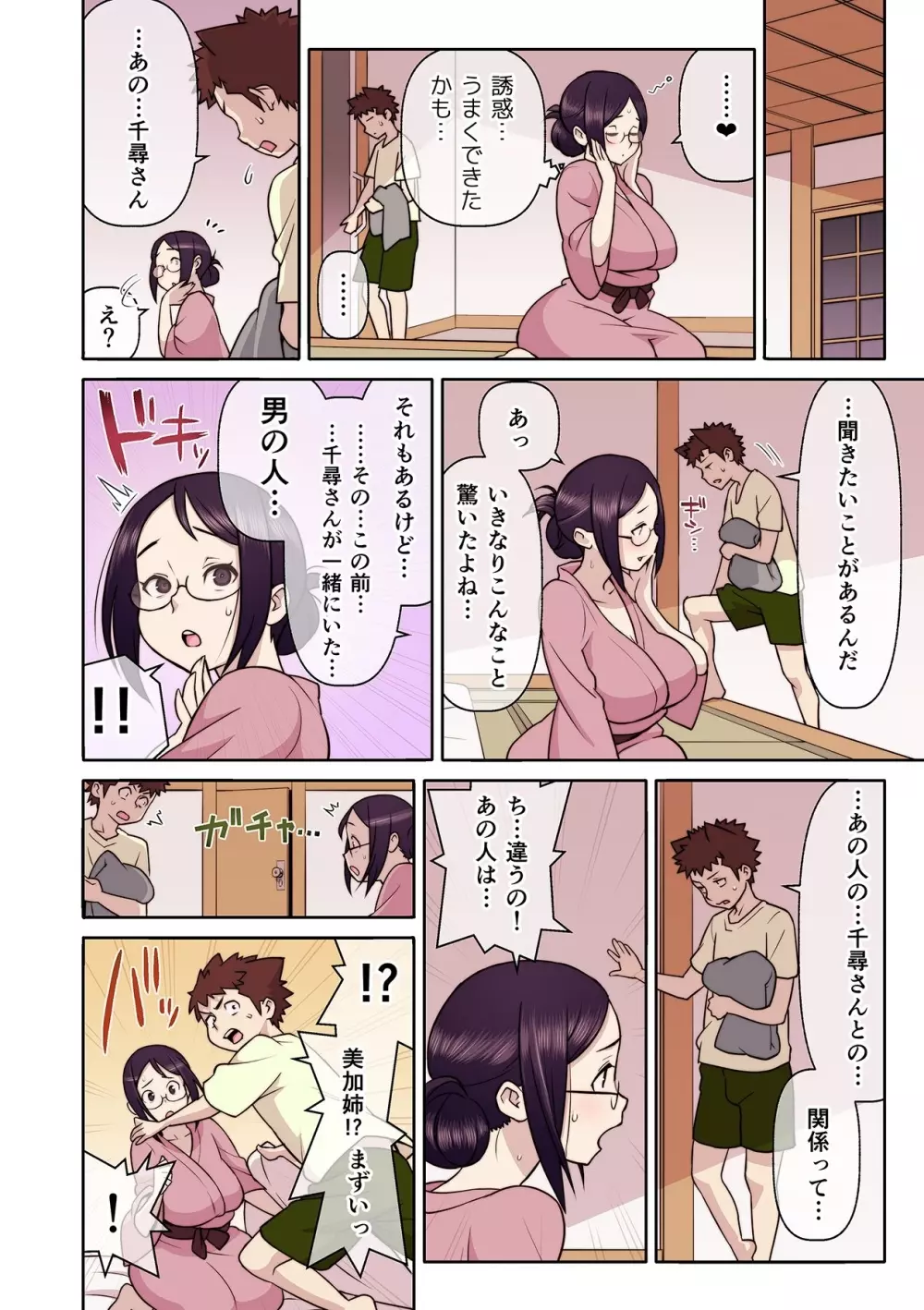 憧れの彼女が妄想よりエロすぎるッ! ~お互いを知るにはまずセックスでイクことから!?~ 第1-6話 Page.155