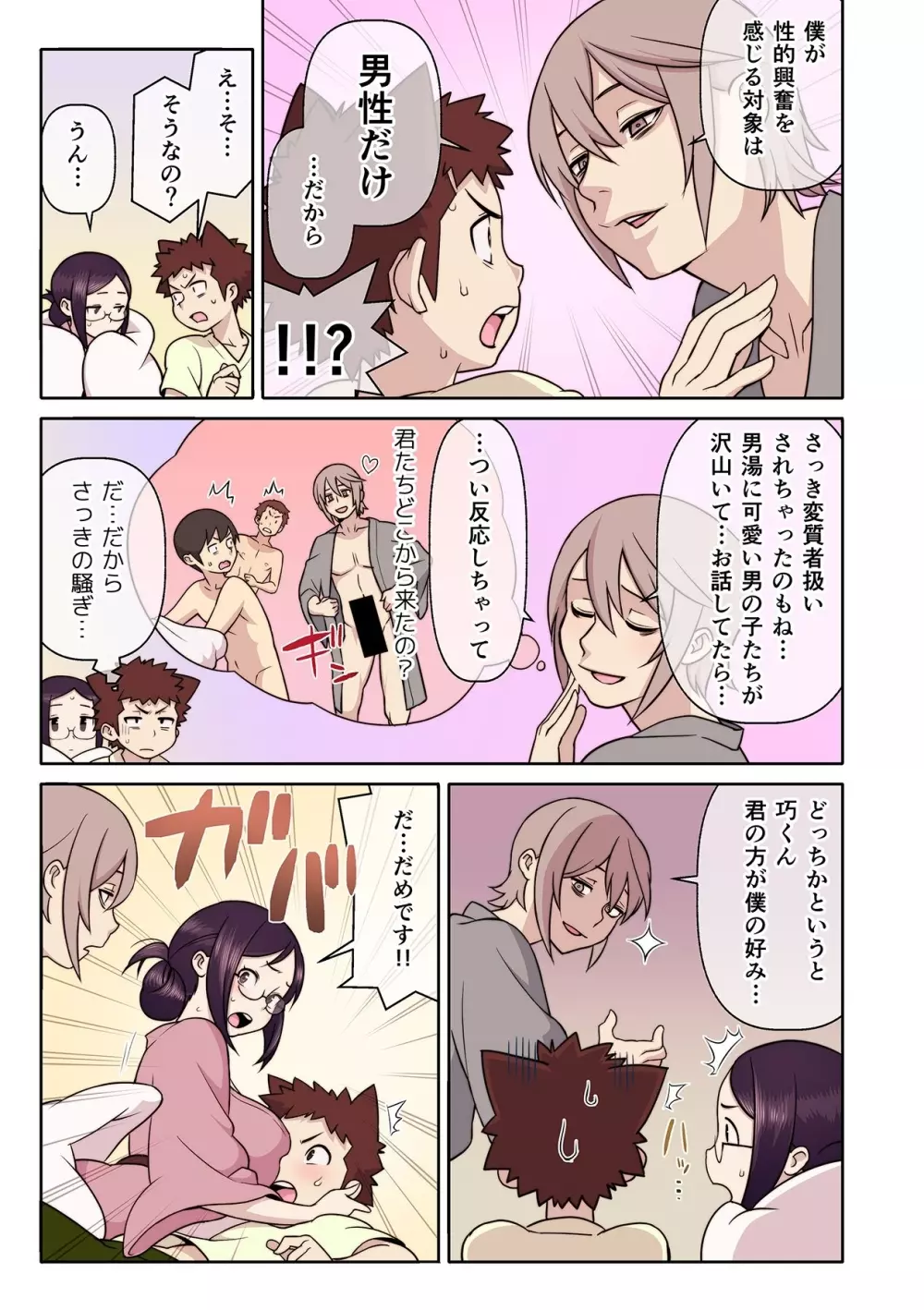 憧れの彼女が妄想よりエロすぎるッ! ~お互いを知るにはまずセックスでイクことから!?~ 第1-6話 Page.158