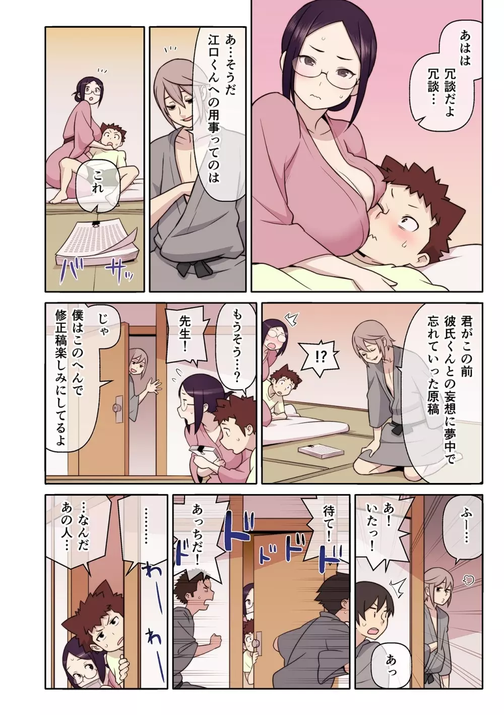 憧れの彼女が妄想よりエロすぎるッ! ~お互いを知るにはまずセックスでイクことから!?~ 第1-6話 Page.159
