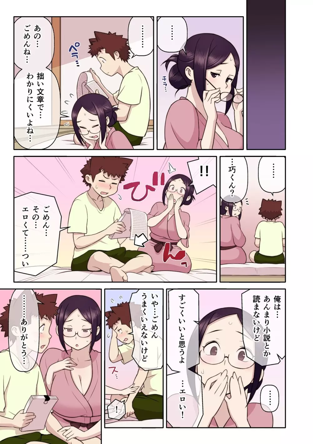 憧れの彼女が妄想よりエロすぎるッ! ~お互いを知るにはまずセックスでイクことから!?~ 第1-6話 Page.160