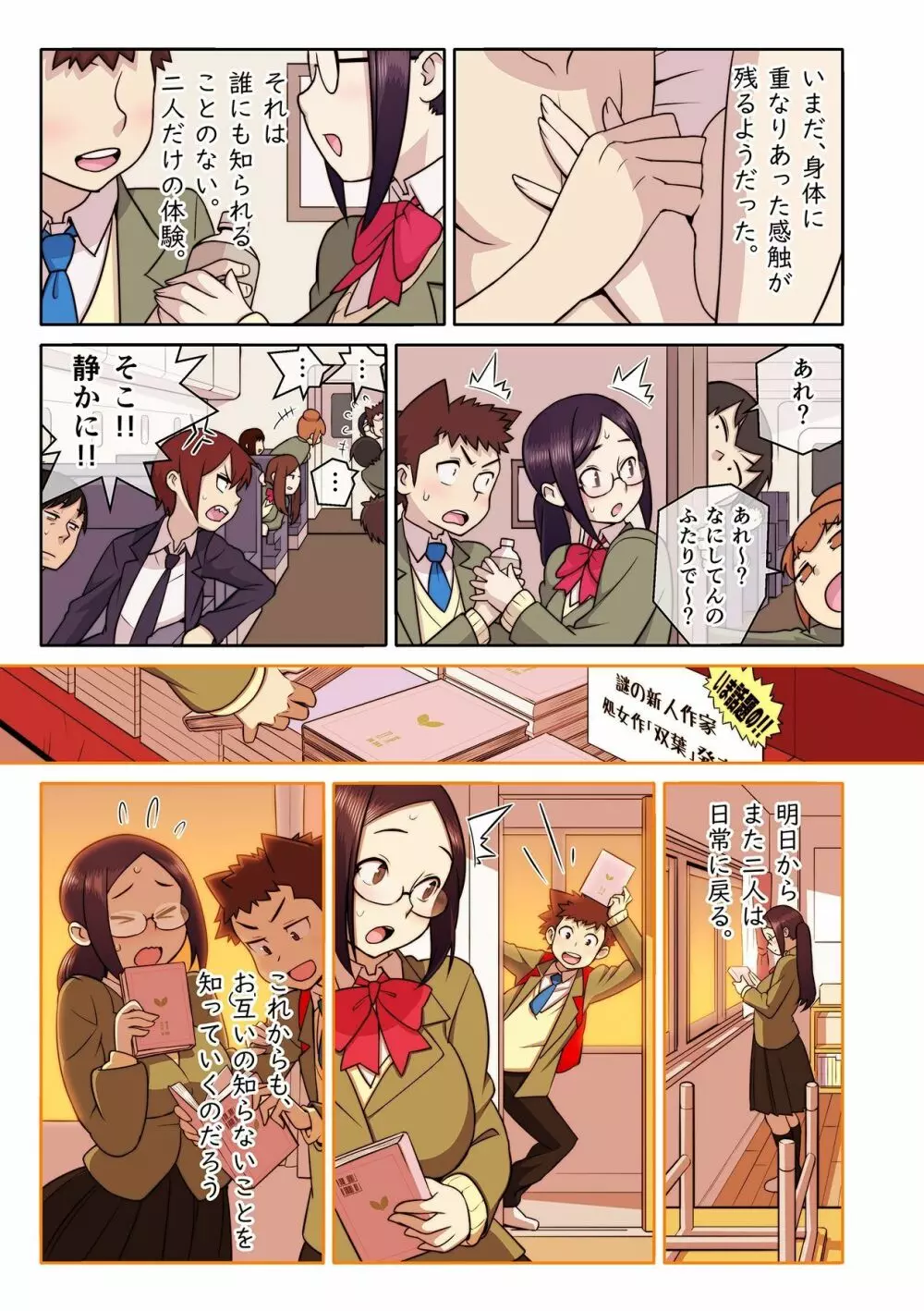 憧れの彼女が妄想よりエロすぎるッ! ~お互いを知るにはまずセックスでイクことから!?~ 第1-6話 Page.170