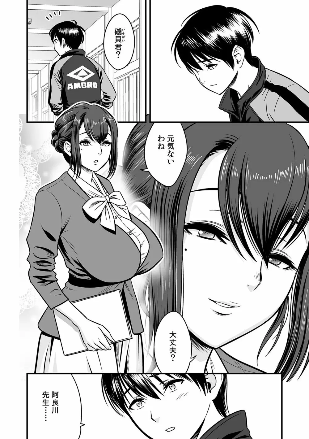 泥酔した人妻教師を寝取り！～美人三姉妹をキモオヤジが…！～ 第1-5話 Page.111