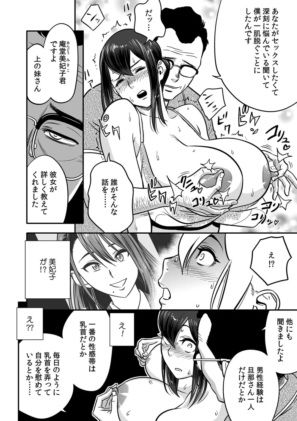 泥酔した人妻教師を寝取り！～美人三姉妹をキモオヤジが…！～ 第1-5話 Page.18