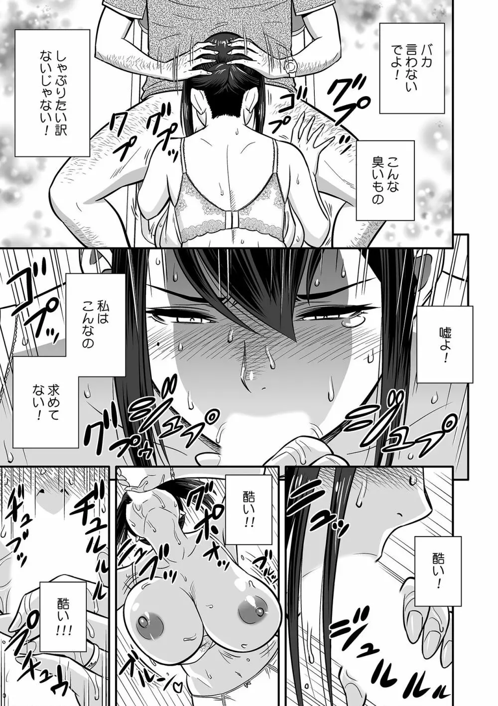 泥酔した人妻教師を寝取り！～美人三姉妹をキモオヤジが…！～ 第1-5話 Page.25