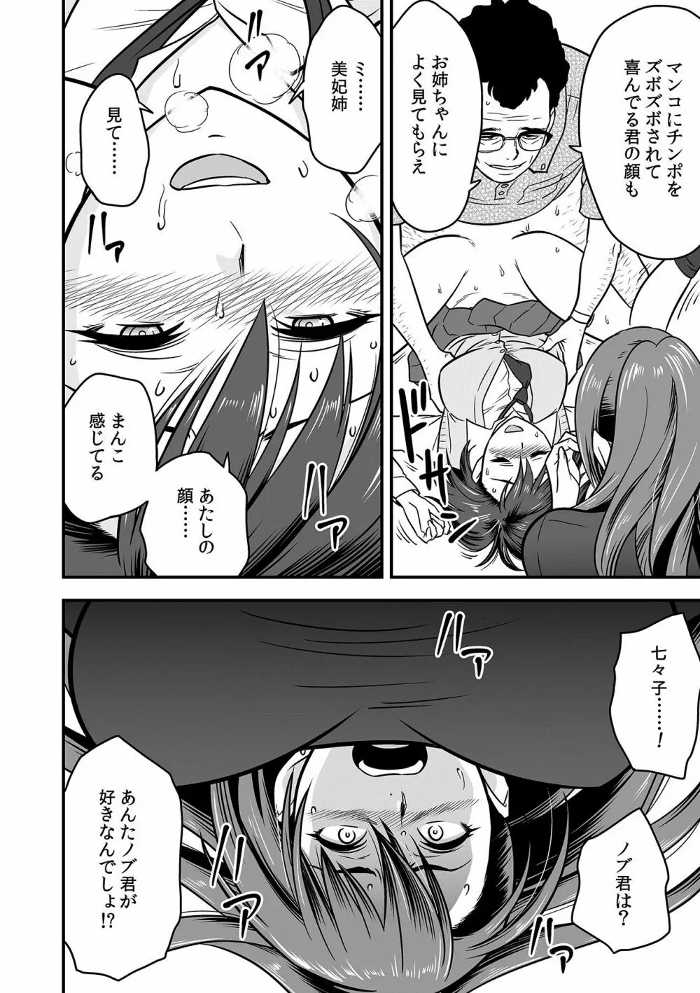 泥酔した人妻教師を寝取り！～美人三姉妹をキモオヤジが…！～ 第1-5話 Page.82