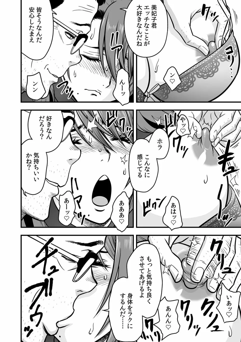 泥酔した人妻教師を寝取り！～美人三姉妹をキモオヤジが…！～ 第1-5話 Page.95