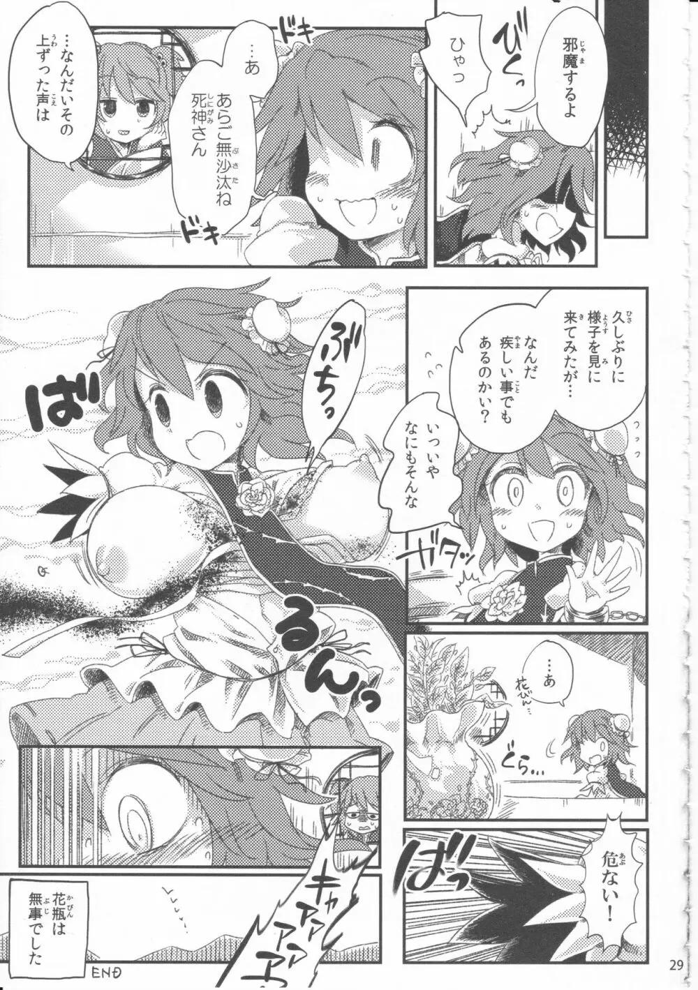君の瞳にかんぱい★ Page.28