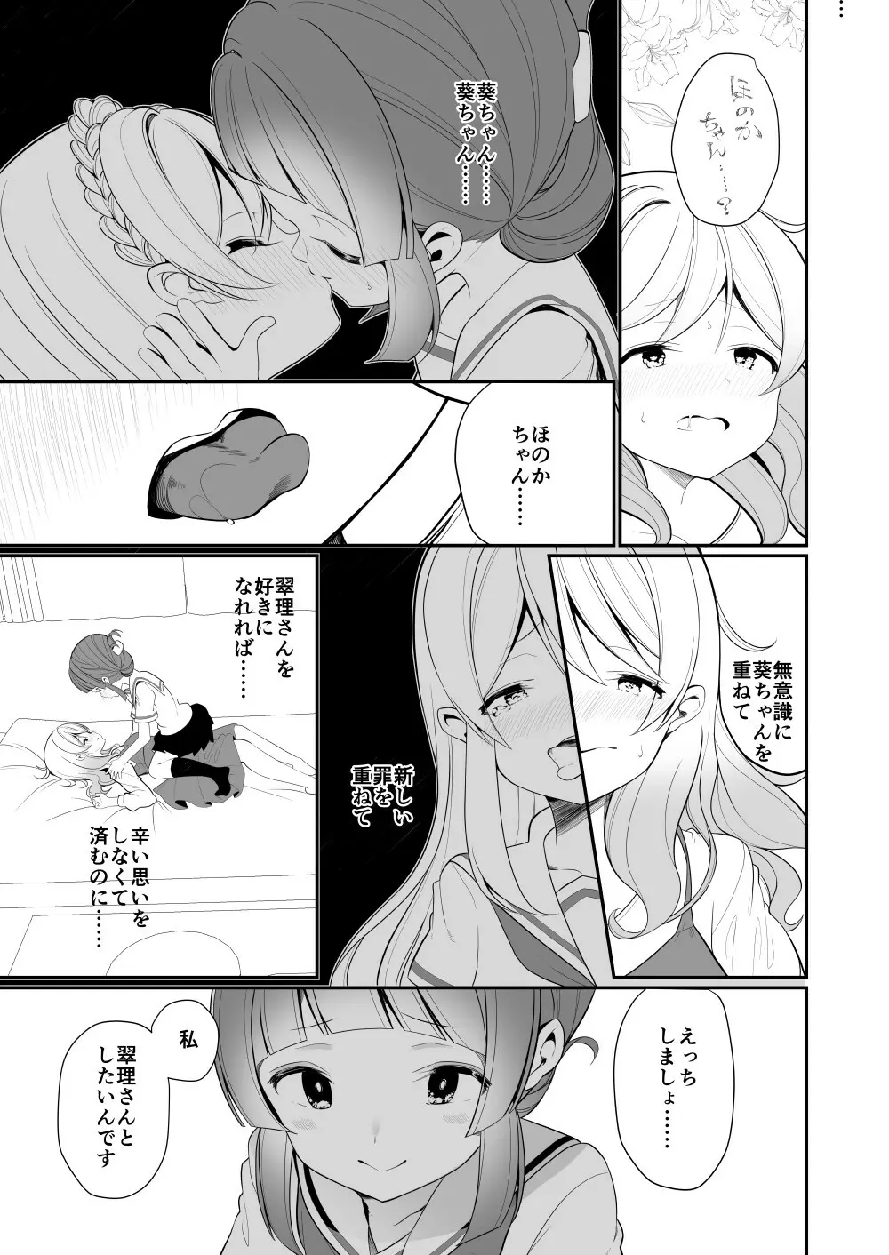 愛されたいあなたの代わりに Page.13