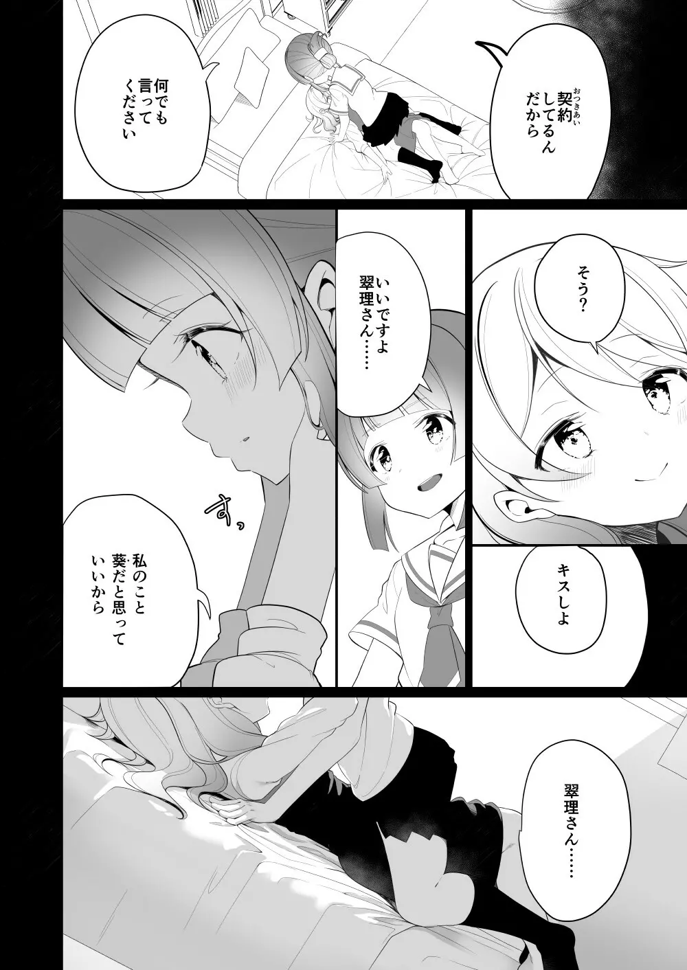 愛されたいあなたの代わりに Page.4
