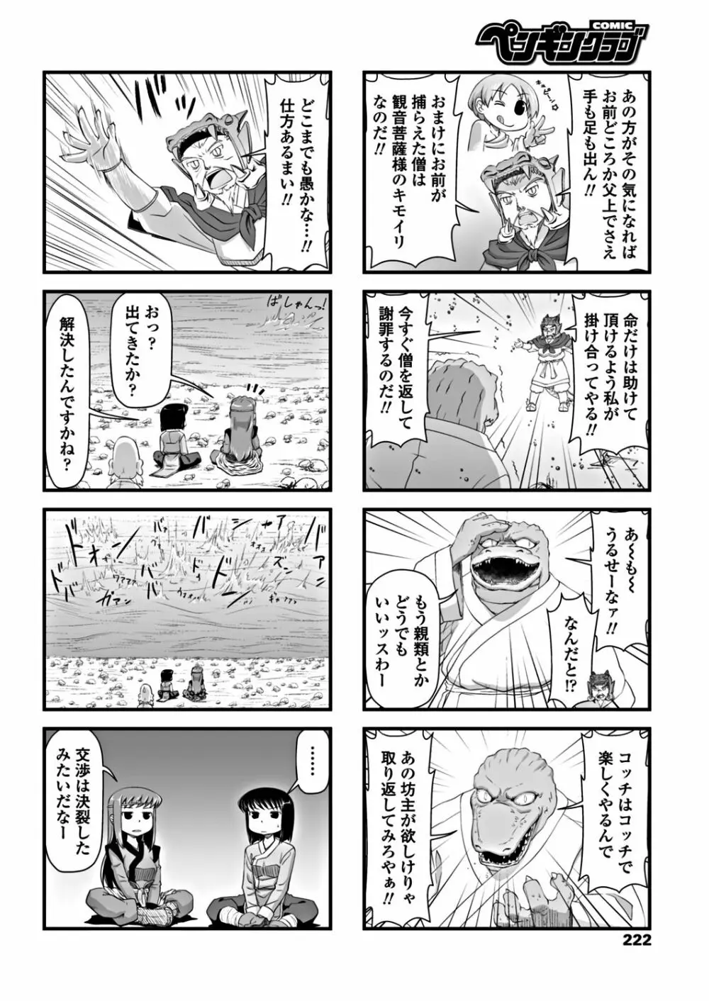 COMICペンギンクラブ 2018年12月号 Page.224