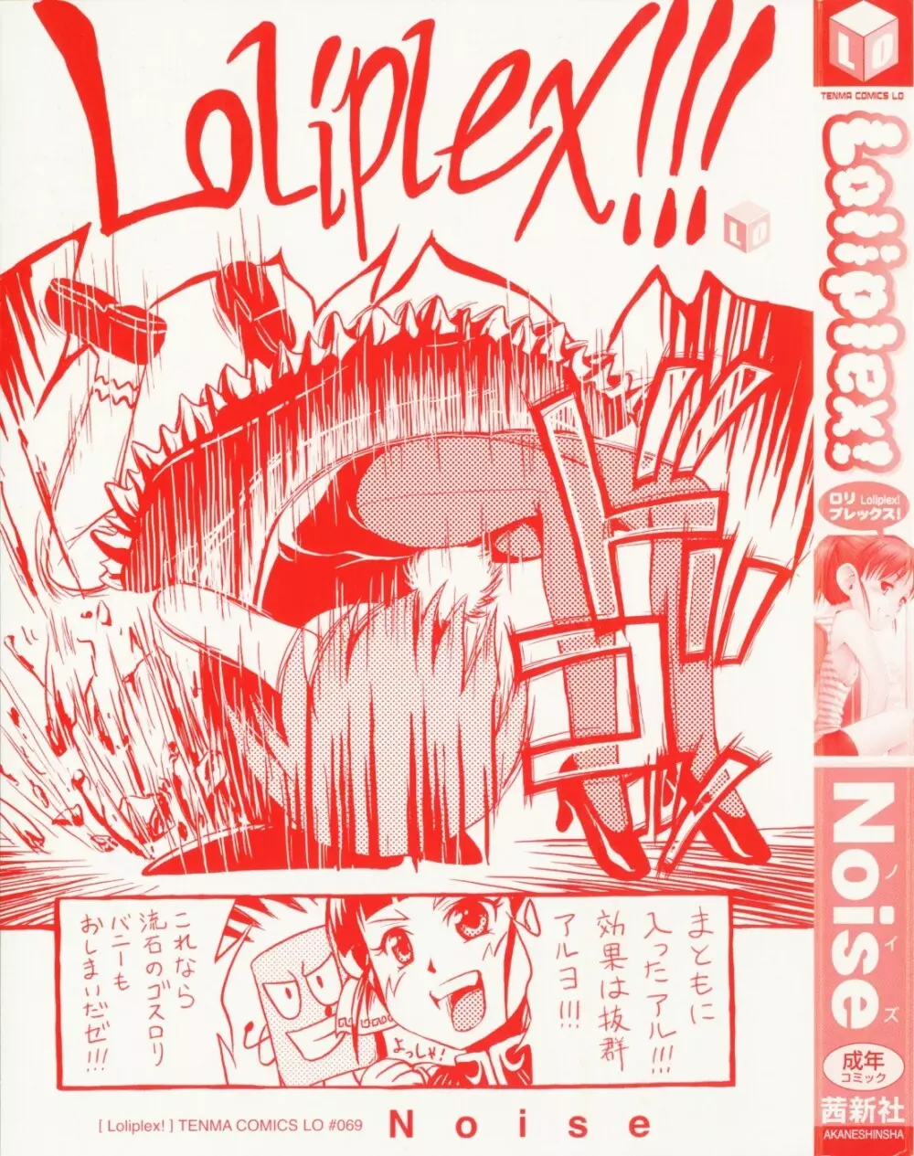 Loliplex! Page.10
