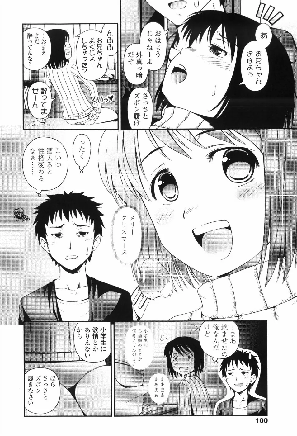 Loliplex! Page.109