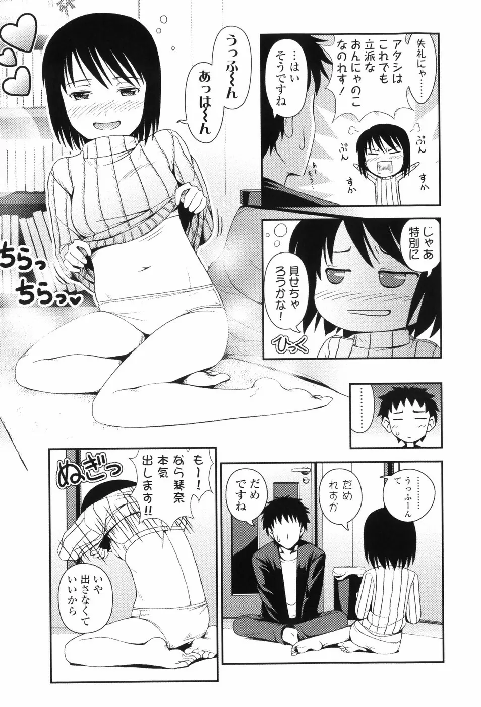 Loliplex! Page.110