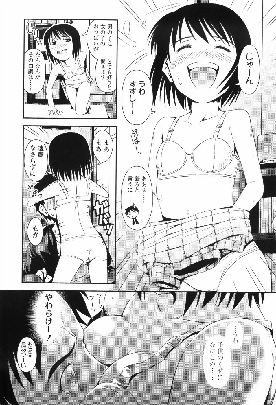 Loliplex! Page.111